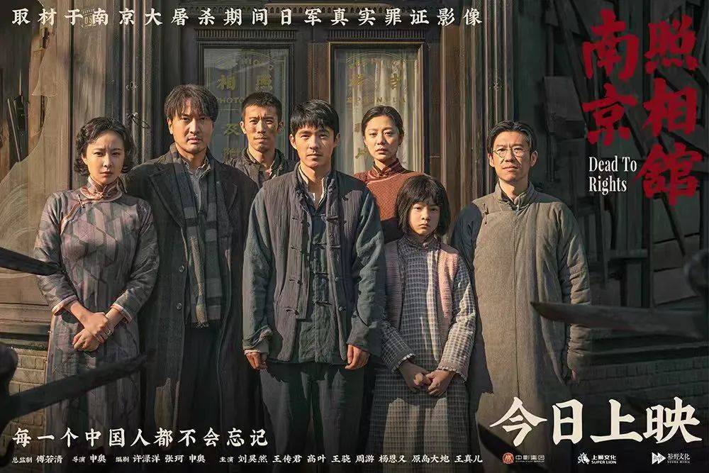 《南京照相馆》刺破谎言<strong></p>
<p>交易公司</strong>，观众：我们没有权利原谅，更没有立场遗忘