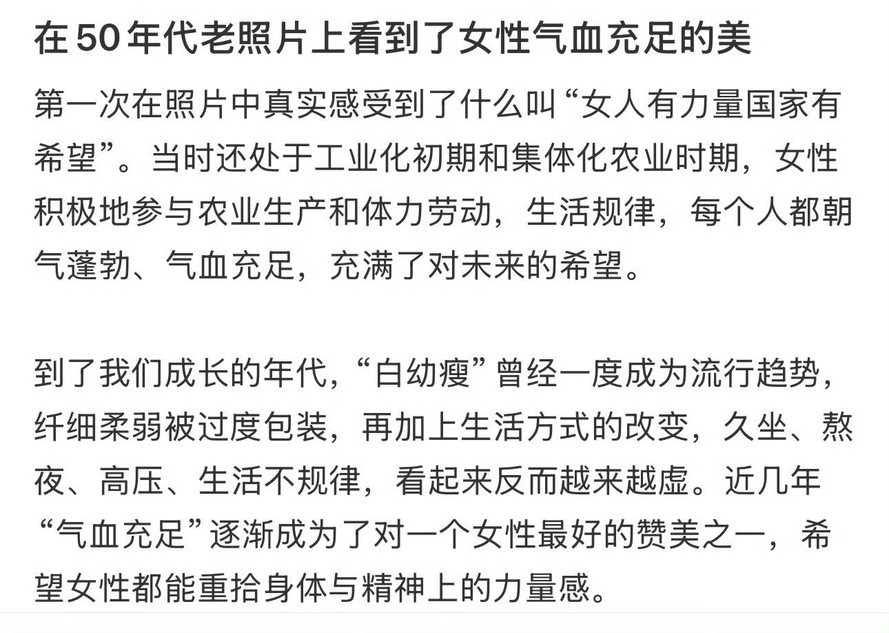 从“白幼瘦”到“气血感”<strong></p>
<p>交易公司</strong>，审美标准终于“健康”了？