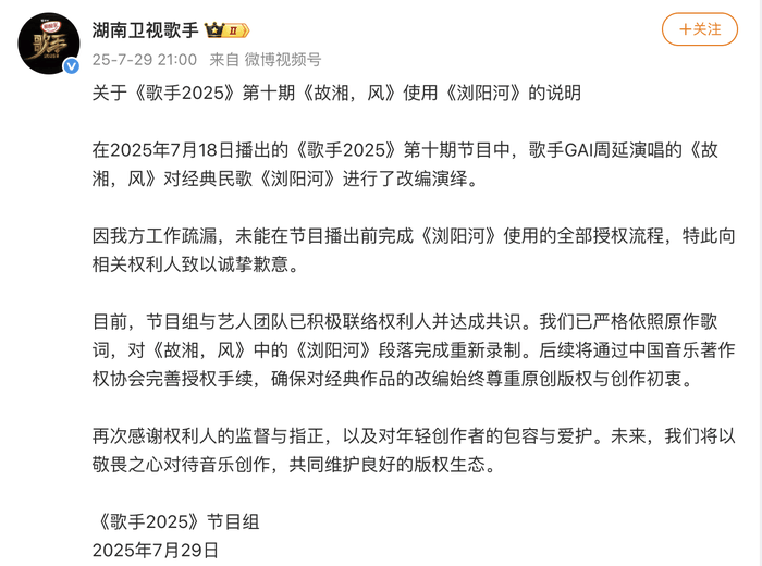 湖南卫视《歌手》节目组致歉：已对《故湘<strong></p>
<p>模仿虚拟币交易平台</strong>，风》中的《浏阳河》段落完成重新录制