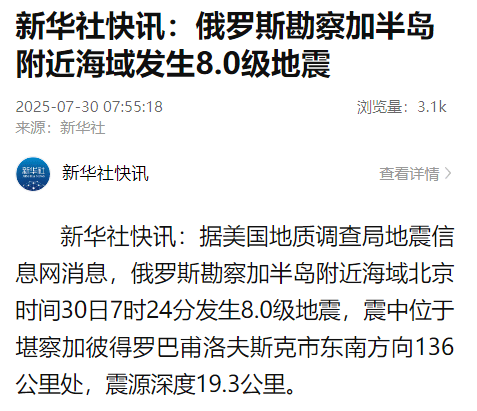 俄罗斯勘察加半岛附近海域发生8.0级地震<strong></p>
<p>模仿虚拟币交易平台</strong>，美国、日本多地发布海啸预警