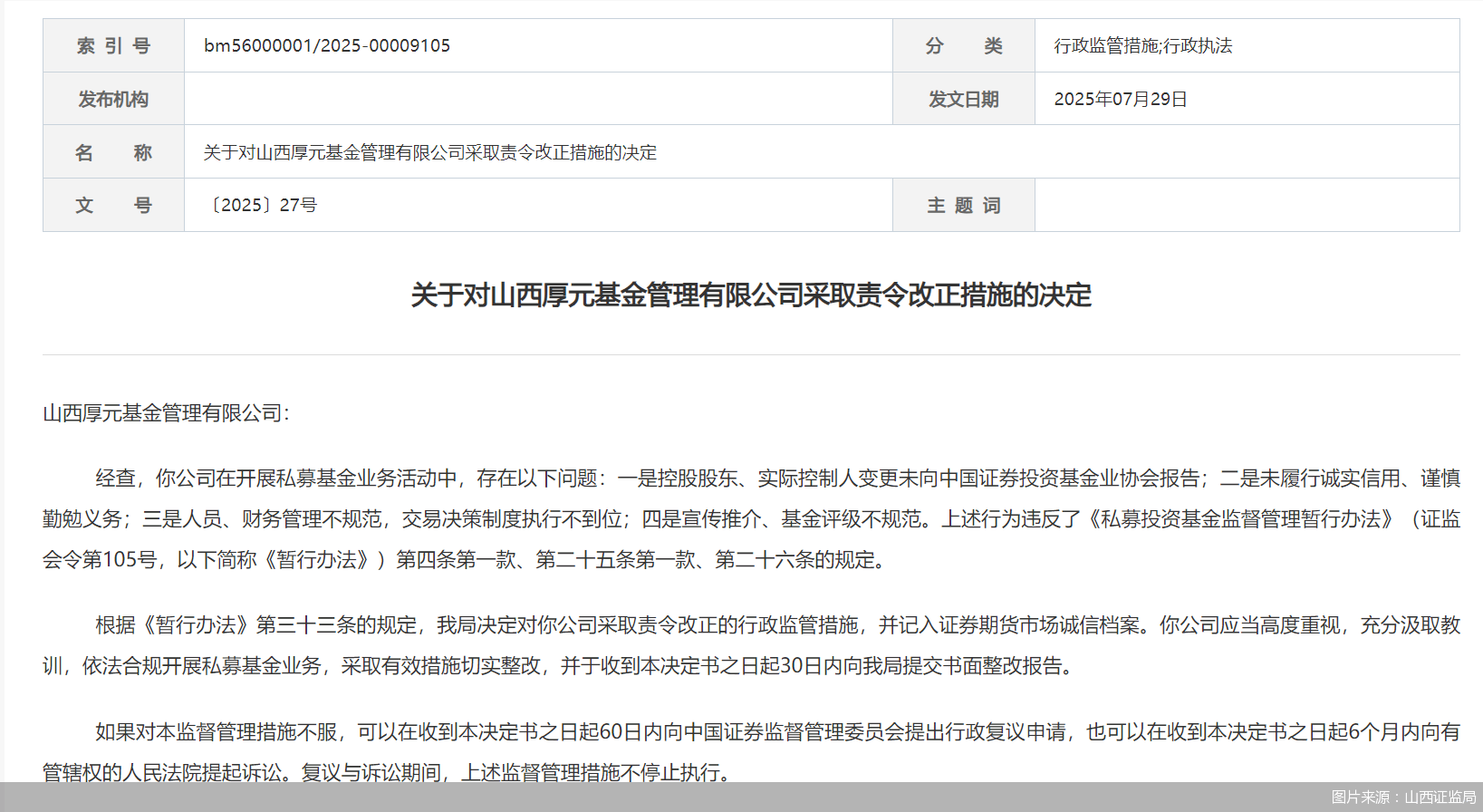 因人员、财务管理不规范等问题<strong></p>
<p>模仿虚拟币交易平台</strong>，山西厚元基金被监管责令改正