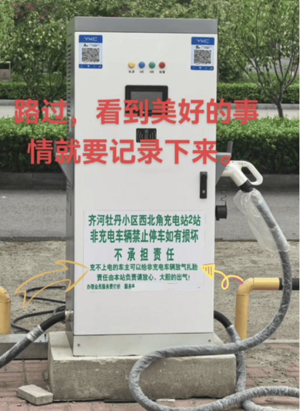 山东一充电站鼓励“给非充电车辆放气扎胎”<strong></p>
<p>模仿虚拟币交易平台</strong>？律师提醒：或被追究刑事责任