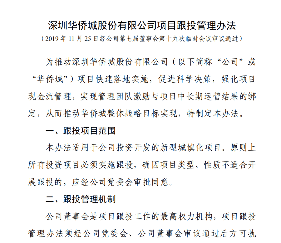 华侨城集团被曝大量员工资金被套<strong></p>
<p>模仿虚拟币交易平台</strong>，有人称投8万拿回9000