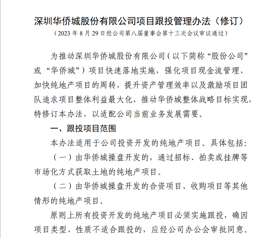 华侨城集团被曝大量员工资金被套<strong></p>
<p>模仿虚拟币交易平台</strong>，有人称投8万拿回9000