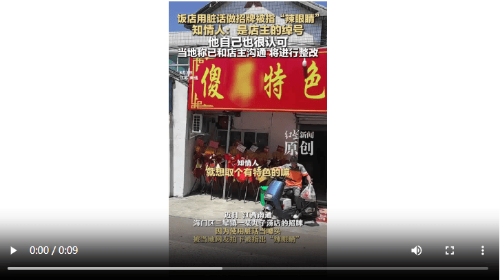 饭店用脏话命名 知情人：是店主绰号 官方：已沟通<strong></p>
<p>上海网络虚拟币套钱</strong>，将更换