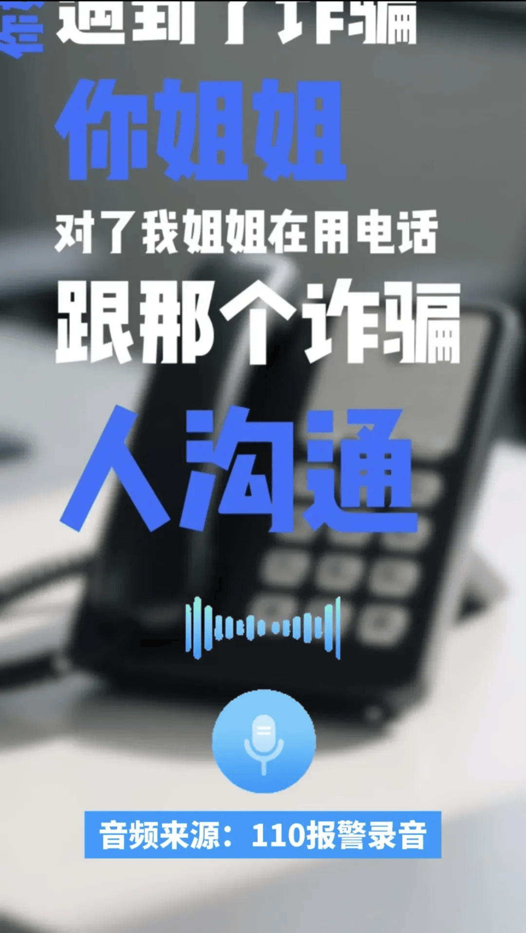 13岁妹妹打110“举报”姐姐<strong></p>
<p>上海虚拟币培训室</strong>！网友：这才是真姐妹