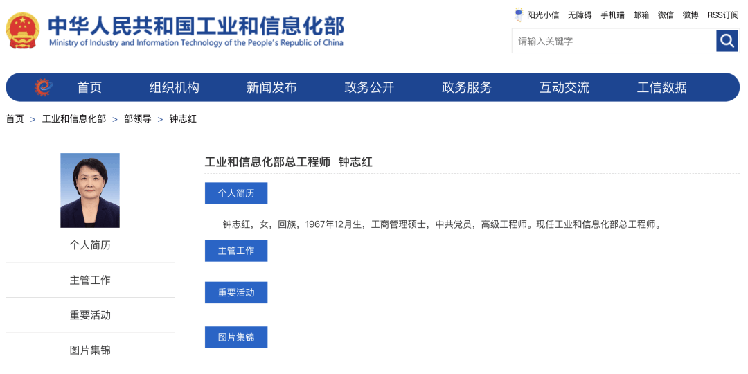 钟志红<strong></p>
<p>上海虚拟币培训室</strong>，已任工信部部领导