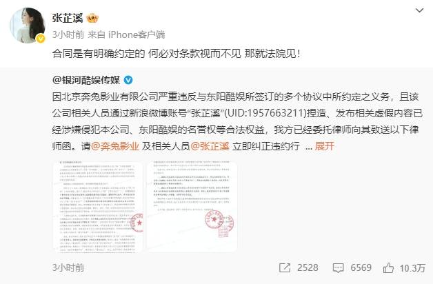 张芷溪再发文喊话银河酷娱：何必对条款视而不见<strong></p>
<p>虚拟币投资公司招聘</strong>，那就法院见！