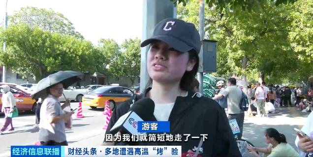 北京再迎“桑拿天”！游客热情不减<strong></p>
<p>虚拟币投资公司招聘</strong>，高温下打卡依旧
