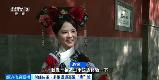 北京再迎“桑拿天”！游客热情不减<strong></p>
<p>虚拟币投资公司招聘</strong>，高温下打卡依旧
