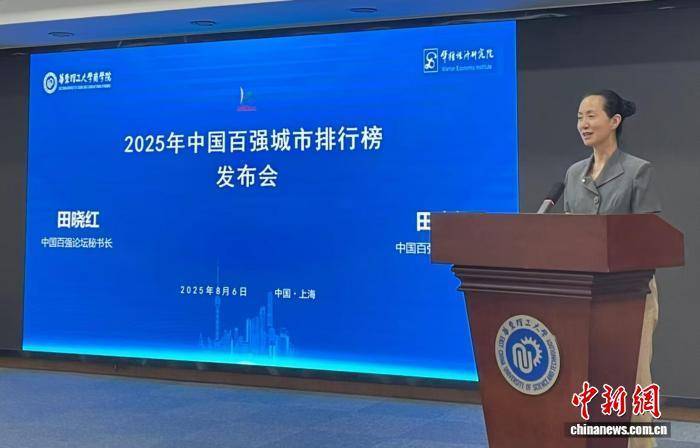 2025年中国百强城市排行榜：京沪稳居前两位<strong></p>
<p>虚拟币投资公司招聘</strong>，杭州首次位列前四