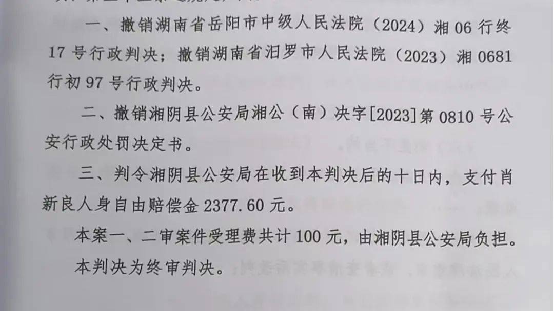 湖南一男子因在视频下发布12字评论被行拘<strong></p>
<p>虚拟币国内还能交易吗</strong>，经历两年3次判决，法院：撤销此前处罚