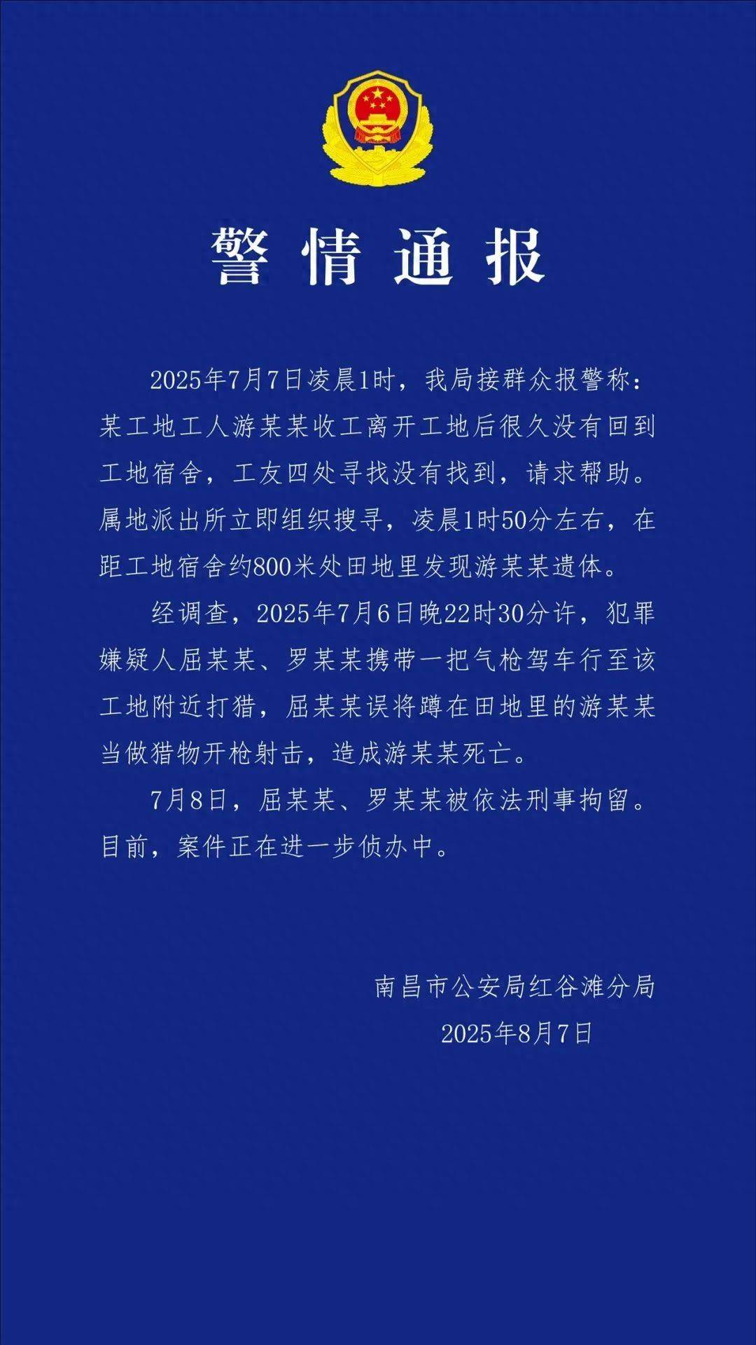 工人被误当猎物枪击身亡<strong></p>
<p>虚拟币国内还能交易吗</strong>，警方通报：屈某某、罗某某被刑拘