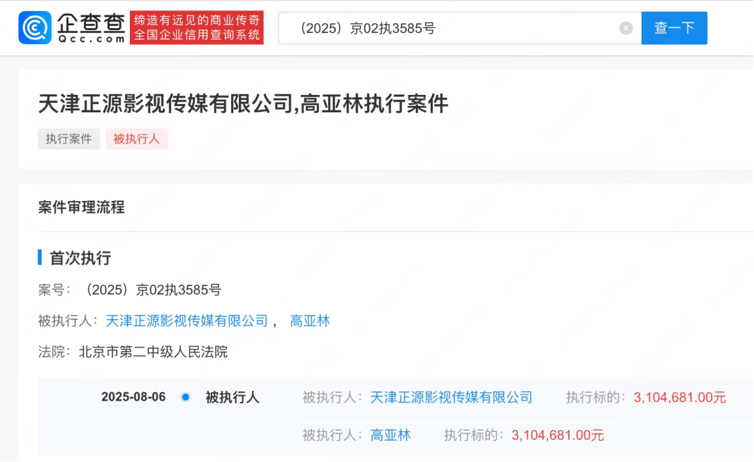 《家有儿女》“夏东海”扮演者高亚麟被列为被执行人<strong></p>
<p>虚拟币委托交易规则</strong>，788万元股权已被冻结