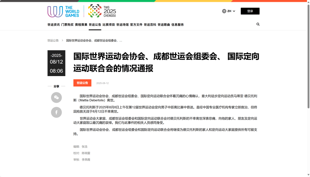 世运会期间<strong></p>
<p>2017年虚拟币升值</strong>，29岁意大利运动员德贝托利斯不幸离世