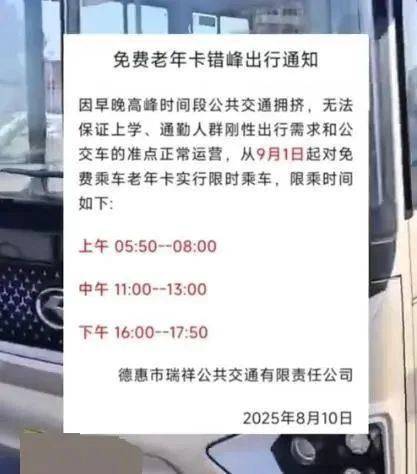 “早中晚高峰禁止老年人免费乘车”<strong></p>
<p>哪种虚拟币更有增值空间</strong>，为何公布三天就取消？