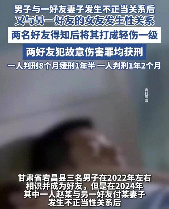 男子与好友妻子发生不正当关系后<strong></p>
<p>remme</strong>，又与另一好友的女友发生性关系，两名好友得知后将其打成轻伤一级，均获刑
