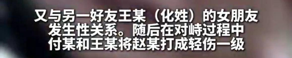 男子与好友妻子发生不正当关系后<strong></p>
<p>remme</strong>，又与另一好友的女友发生性关系，两名好友得知后将其打成轻伤一级，均获刑