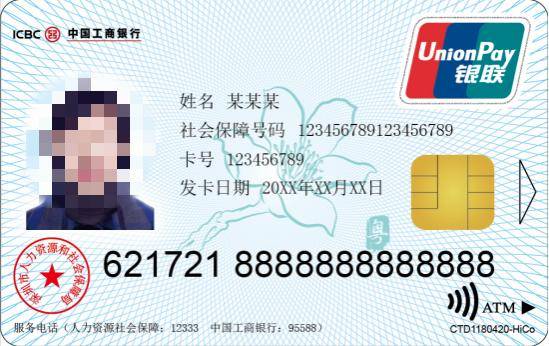 深圳市人社局提醒：第一代社保卡已不能用<strong></p>
<p>remme</strong>，及时更换第三代社保卡