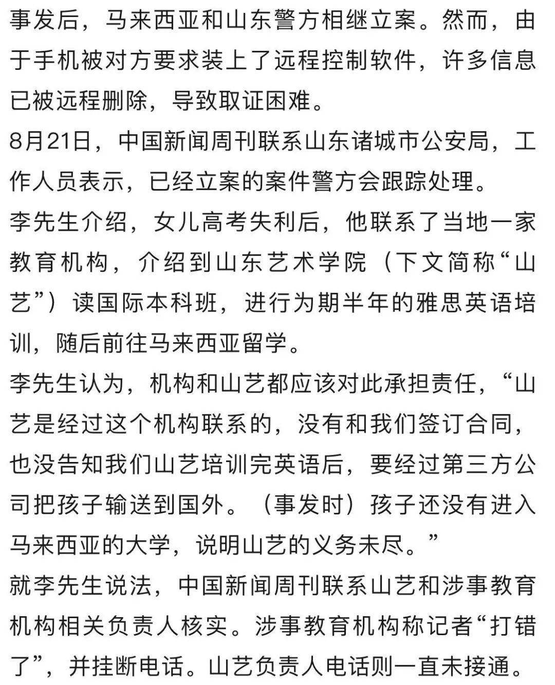 20岁女生留学9天跳楼身亡<strong></p>
<p>remme</strong>，家属发声