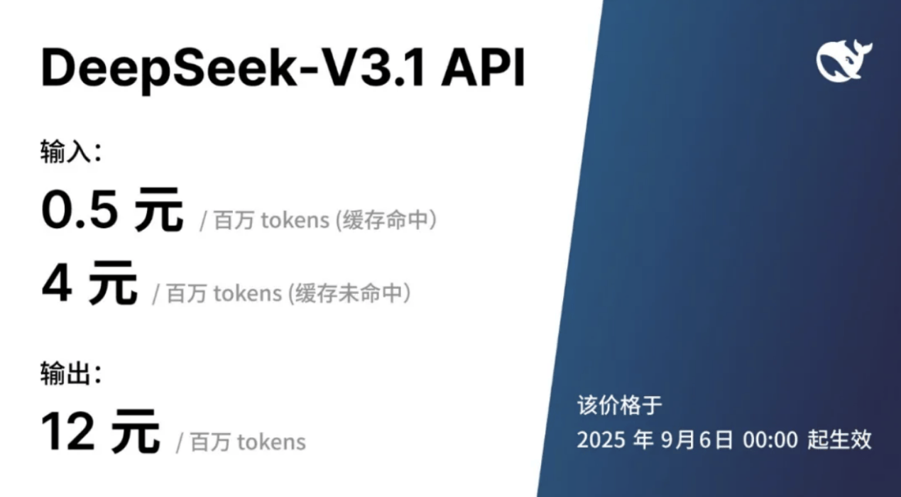 DeepSeekV3.1正式发布<strong></p>
<p>remme</strong>，夜间优惠没了，还涨价了！