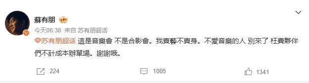 苏有朋音乐会普通票不能合影<strong></p>
<p>虚拟币涨速软件</strong>，本人回应