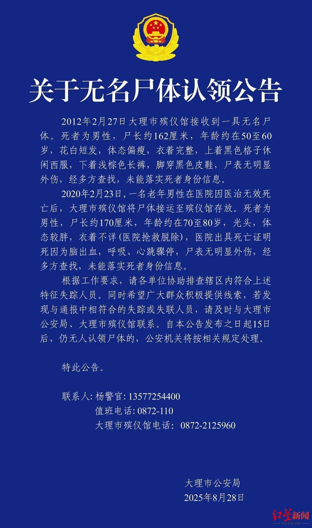 云南大理2具男性无名尸体待认领<strong></p>
<p>虚拟币涨速软件</strong>，其中一具殡仪馆已接收13年，警方征集线索