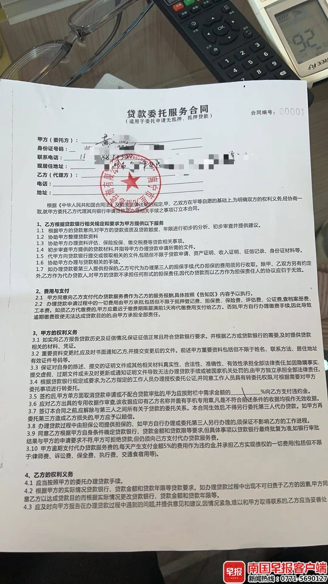 男子贷款8.3万元<strong></p>
<p>虚拟币涨速软件</strong>，被扣2.8万元服务费？涉事公司、银行回应