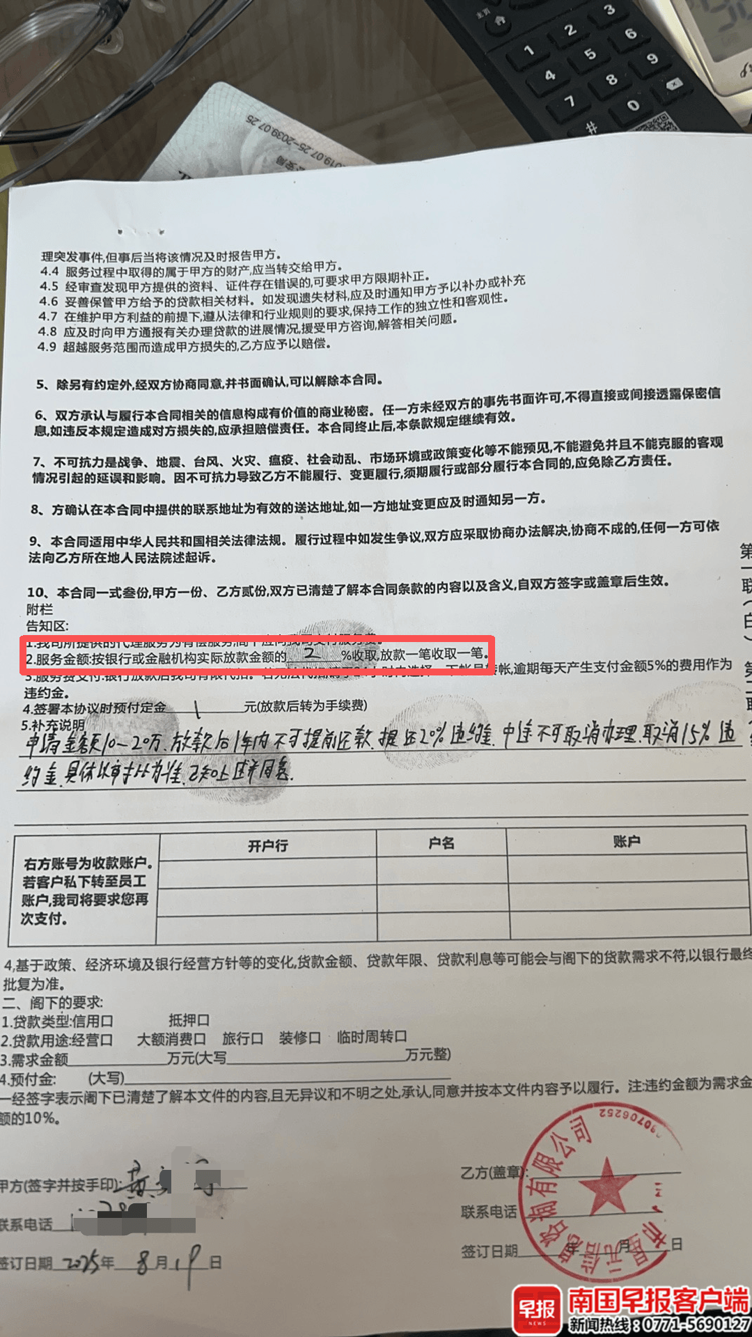 男子贷款8.3万元<strong></p>
<p>虚拟币涨速软件</strong>，被扣2.8万元服务费？涉事公司、银行回应