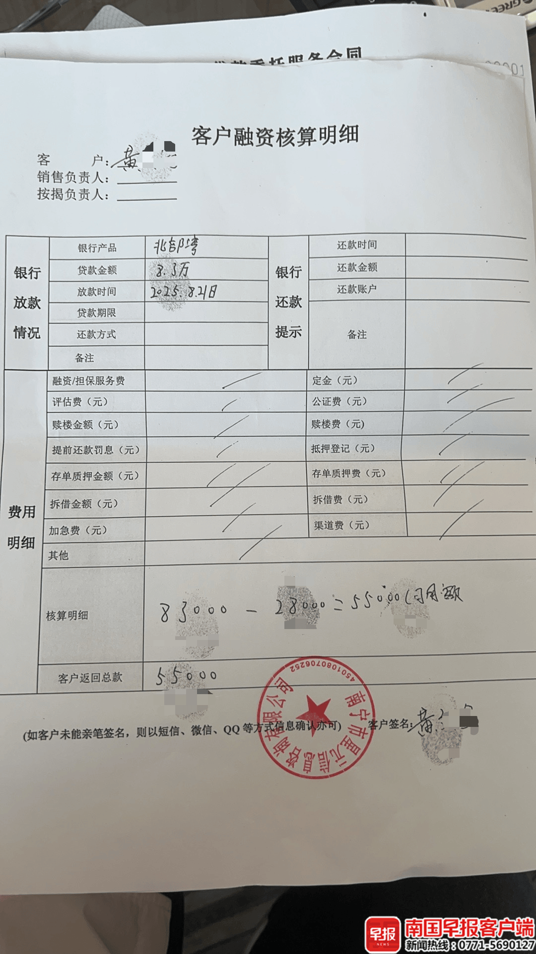 男子贷款8.3万元<strong></p>
<p>虚拟币涨速软件</strong>，被扣2.8万元服务费？涉事公司、银行回应