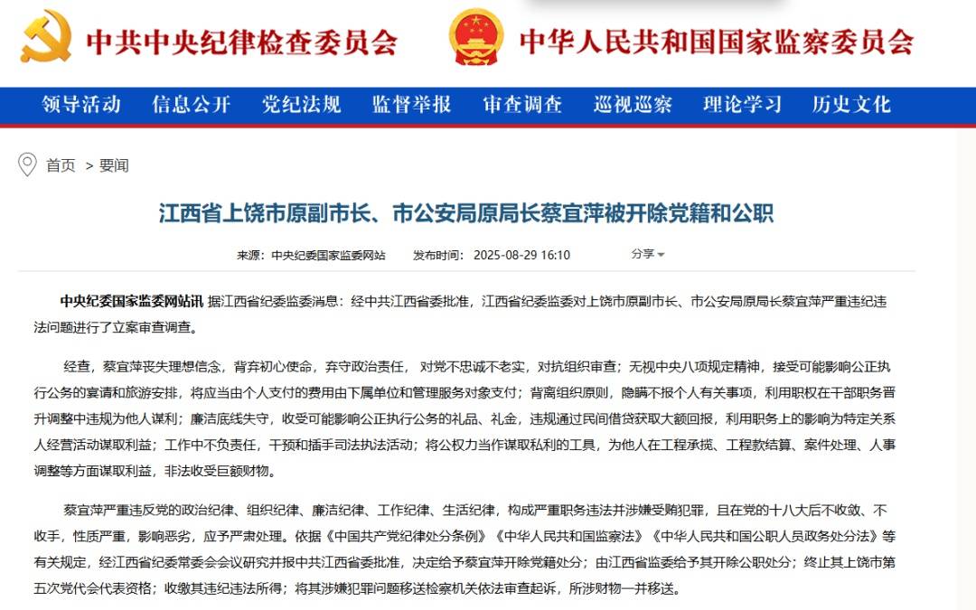 上饶市公安局原局长蔡宜萍被“双开”：工作中不负责任<strong></p>
<p>虚拟币涨速软件</strong>，干预和插手司法执法活动