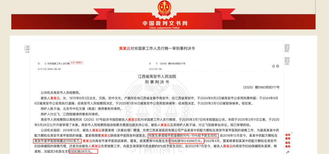 药代向30余名医生现金行贿192万<strong></p>
<p>虚拟币涨速软件</strong>，换来百神颗粒超千万销售额
