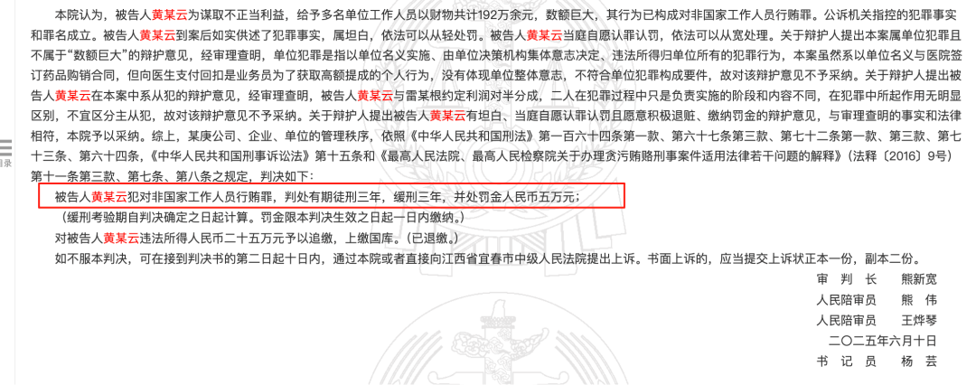 药代向30余名医生现金行贿192万<strong></p>
<p>虚拟币涨速软件</strong>，换来百神颗粒超千万销售额