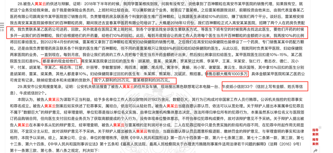 药代向30余名医生现金行贿192万<strong></p>
<p>虚拟币涨速软件</strong>，换来百神颗粒超千万销售额