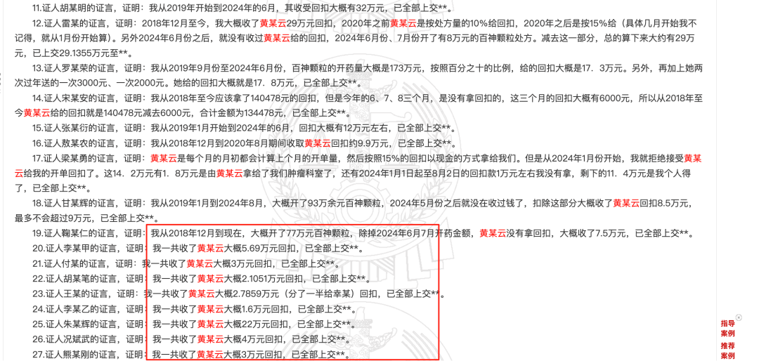 药代向30余名医生现金行贿192万<strong></p>
<p>虚拟币涨速软件</strong>，换来百神颗粒超千万销售额