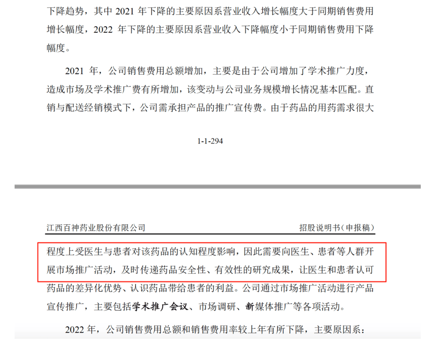 药代向30余名医生现金行贿192万<strong></p>
<p>虚拟币涨速软件</strong>，换来百神颗粒超千万销售额