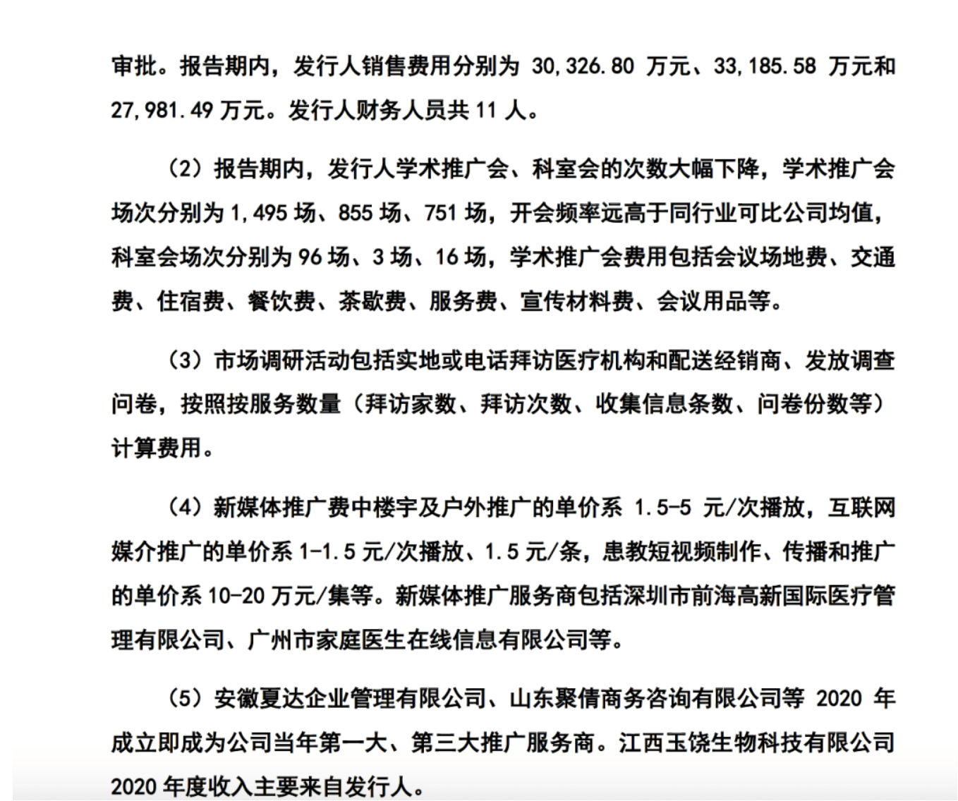 药代向30余名医生现金行贿192万<strong></p>
<p>虚拟币涨速软件</strong>，换来百神颗粒超千万销售额