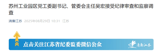 苏州工业园的“破窗效应”<strong></p>
<p>虚拟币涨速软件</strong>，管委会主任吴宏落马