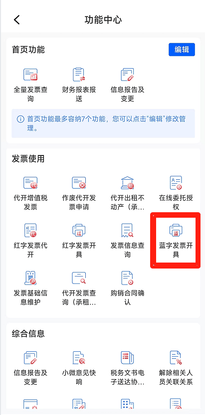 电子税务局App丨如何开具蓝字发票<strong></p>
<p>人工智能虚拟现实币</strong>？