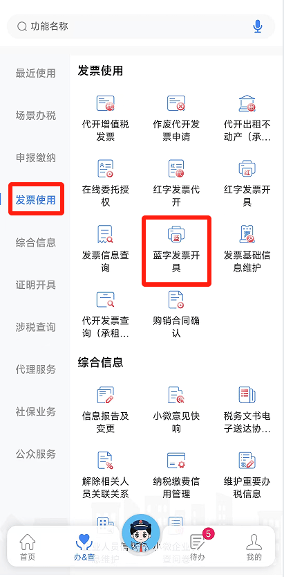 电子税务局App丨如何开具蓝字发票<strong></p>
<p>人工智能虚拟现实币</strong>？