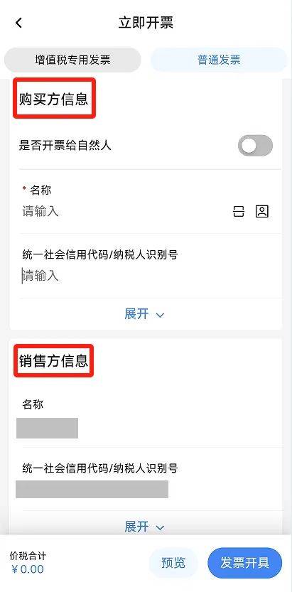 电子税务局App丨如何开具蓝字发票<strong></p>
<p>人工智能虚拟现实币</strong>？