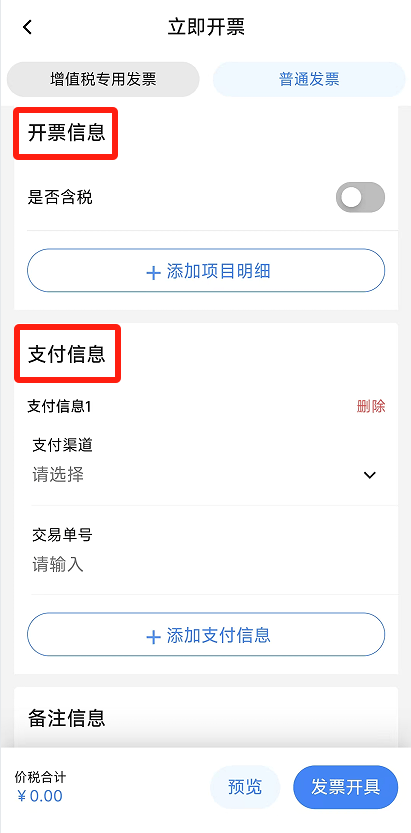 电子税务局App丨如何开具蓝字发票<strong></p>
<p>人工智能虚拟现实币</strong>？