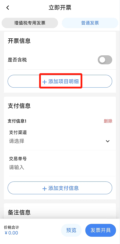 电子税务局App丨如何开具蓝字发票<strong></p>
<p>人工智能虚拟现实币</strong>？