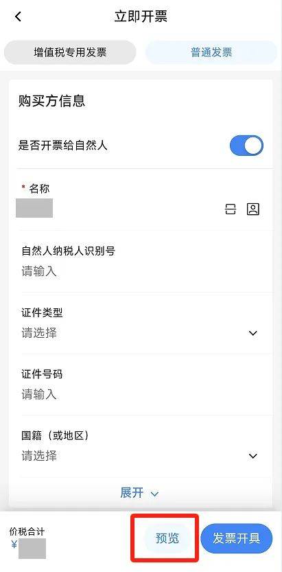 电子税务局App丨如何开具蓝字发票<strong></p>
<p>人工智能虚拟现实币</strong>？