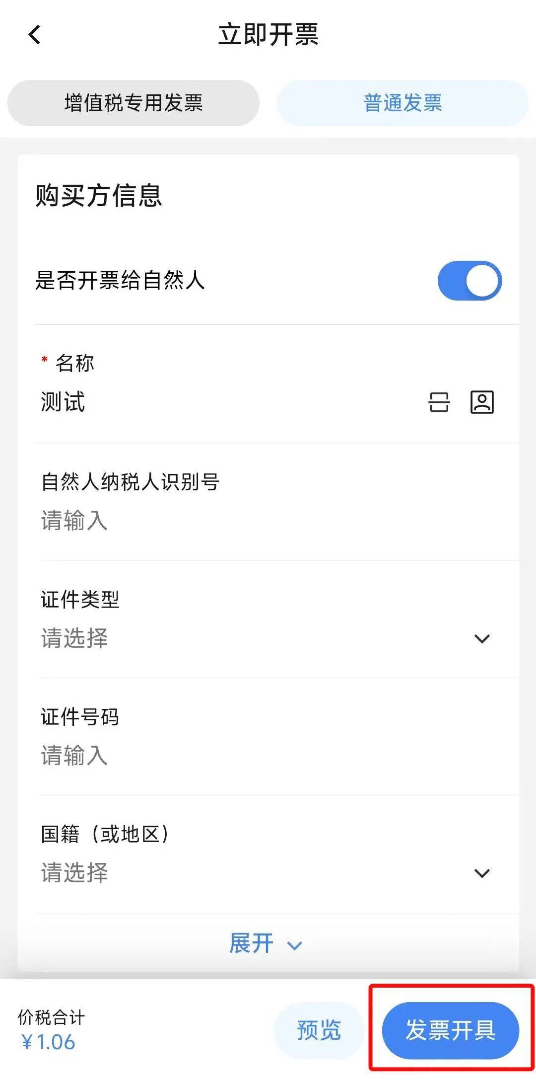 电子税务局App丨如何开具蓝字发票<strong></p>
<p>人工智能虚拟现实币</strong>？