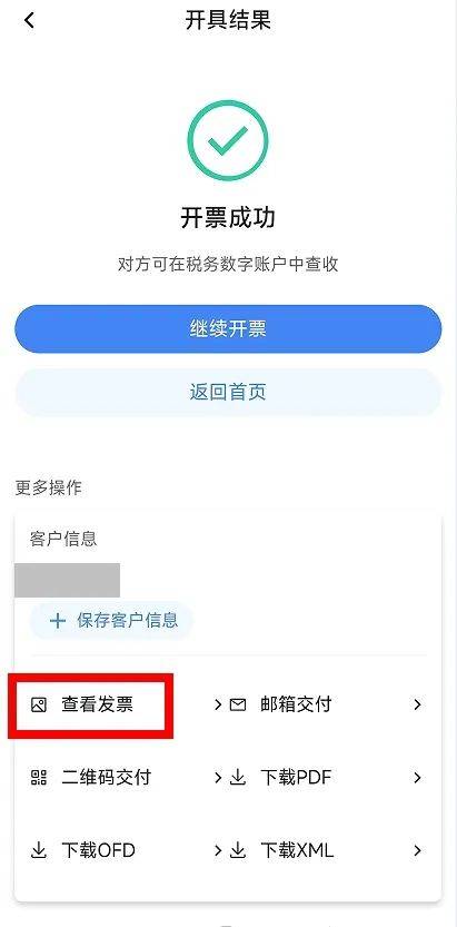 电子税务局App丨如何开具蓝字发票<strong></p>
<p>人工智能虚拟现实币</strong>？