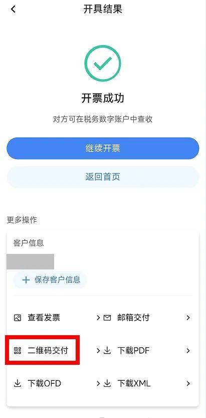电子税务局App丨如何开具蓝字发票<strong></p>
<p>人工智能虚拟现实币</strong>？