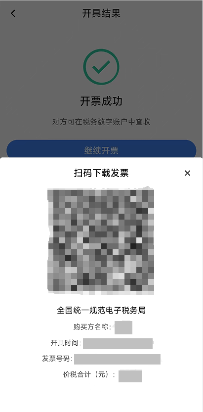 电子税务局App丨如何开具蓝字发票<strong></p>
<p>人工智能虚拟现实币</strong>？