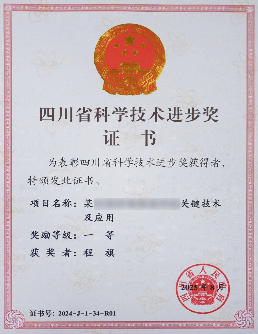 喜讯<strong></p>
<p>人工智能虚拟现实币</strong>！绵阳九洲集团主导的某关键技术荣获四川省科学技术进步奖一等奖