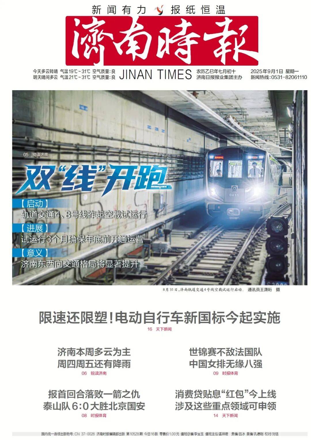 本周六起<strong></p>
<p>人工智能虚拟现实币</strong>，济南经十路将进行施工，部分路段通行有变